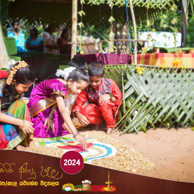සිගිති අවුරුදු උළෙල!